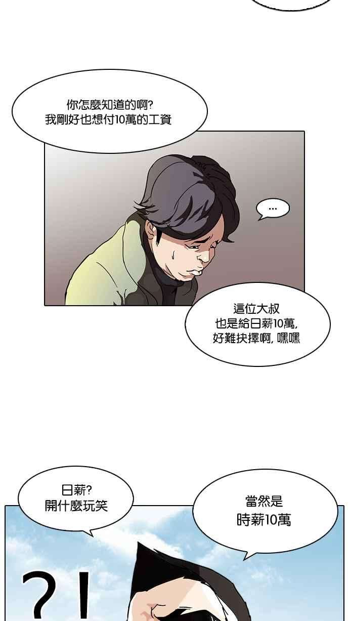 看脸时代第71话 网拍模特儿【12】