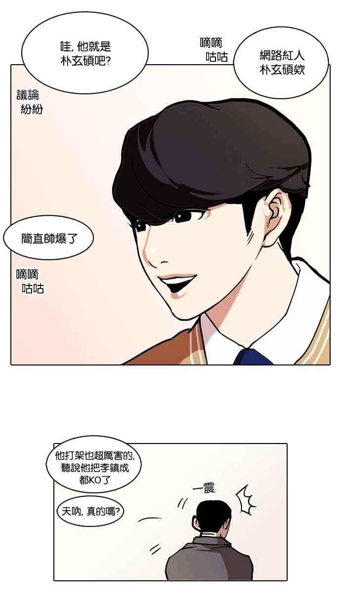 看脸时代第71话 网拍模特儿【12】