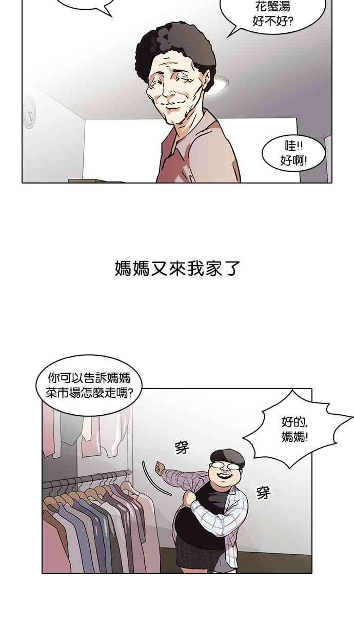 看脸时代第71话 网拍模特儿【12】