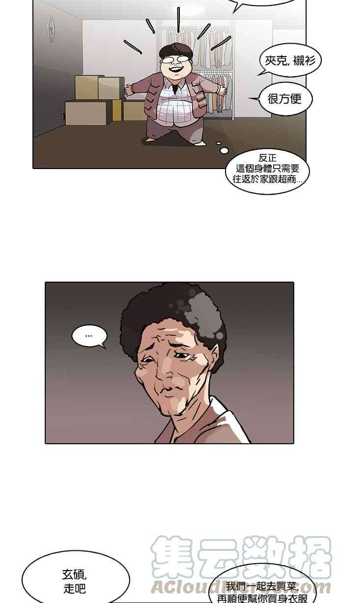 看脸时代第71话 网拍模特儿【12】