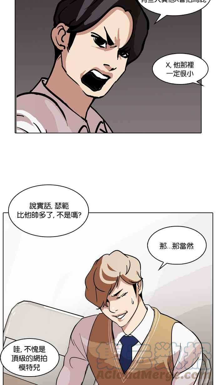 看脸时代第71话 网拍模特儿【12】