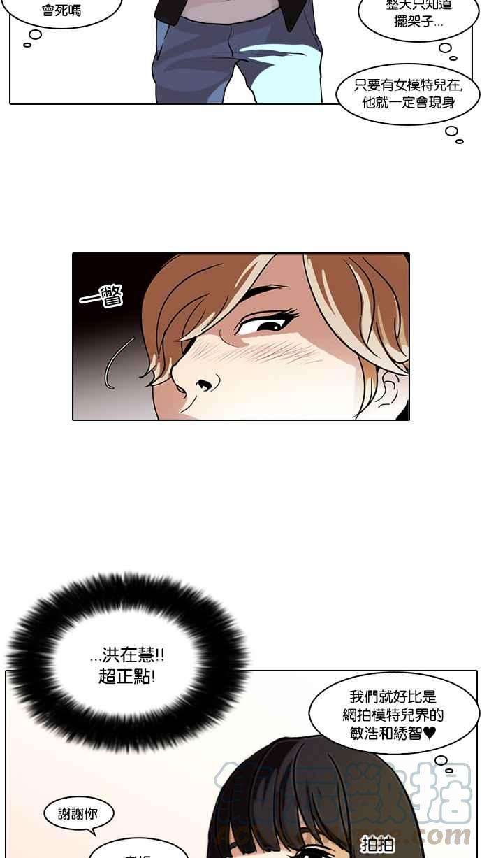 看脸时代第71话 网拍模特儿【12】