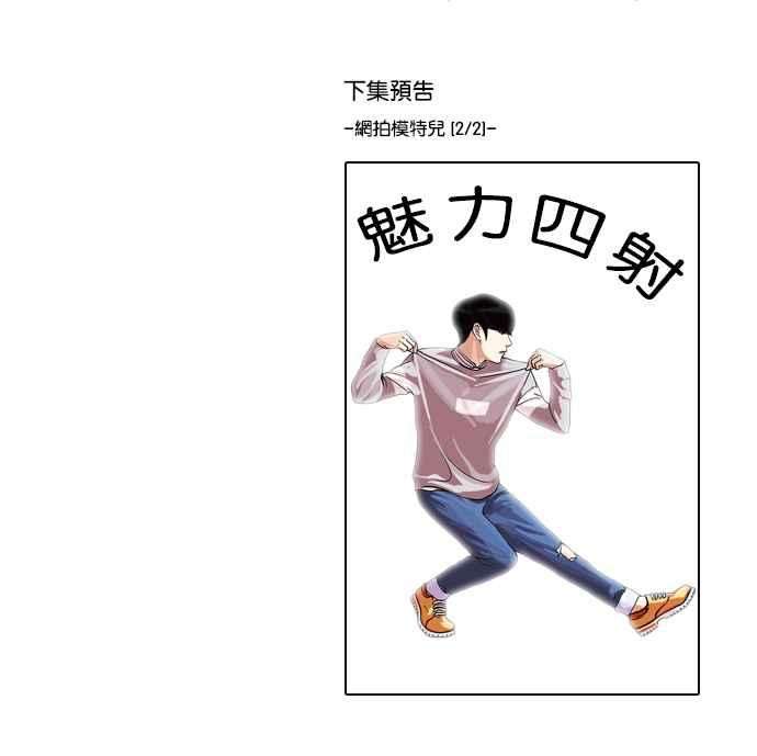 看脸时代第71话 网拍模特儿【12】