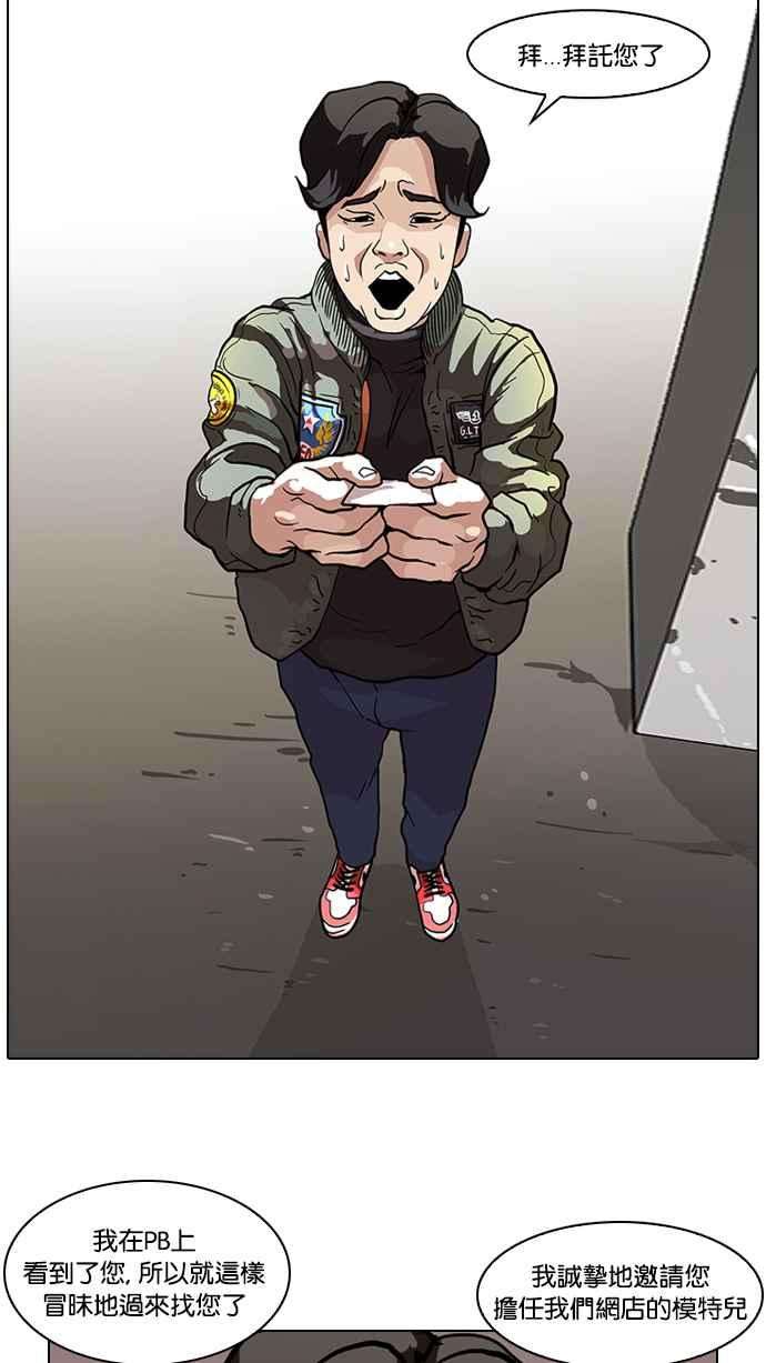 看脸时代第71话 网拍模特儿【12】