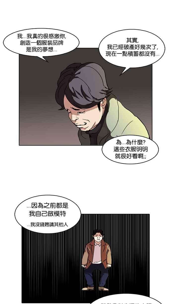 看脸时代第72话 网拍模特儿【22】