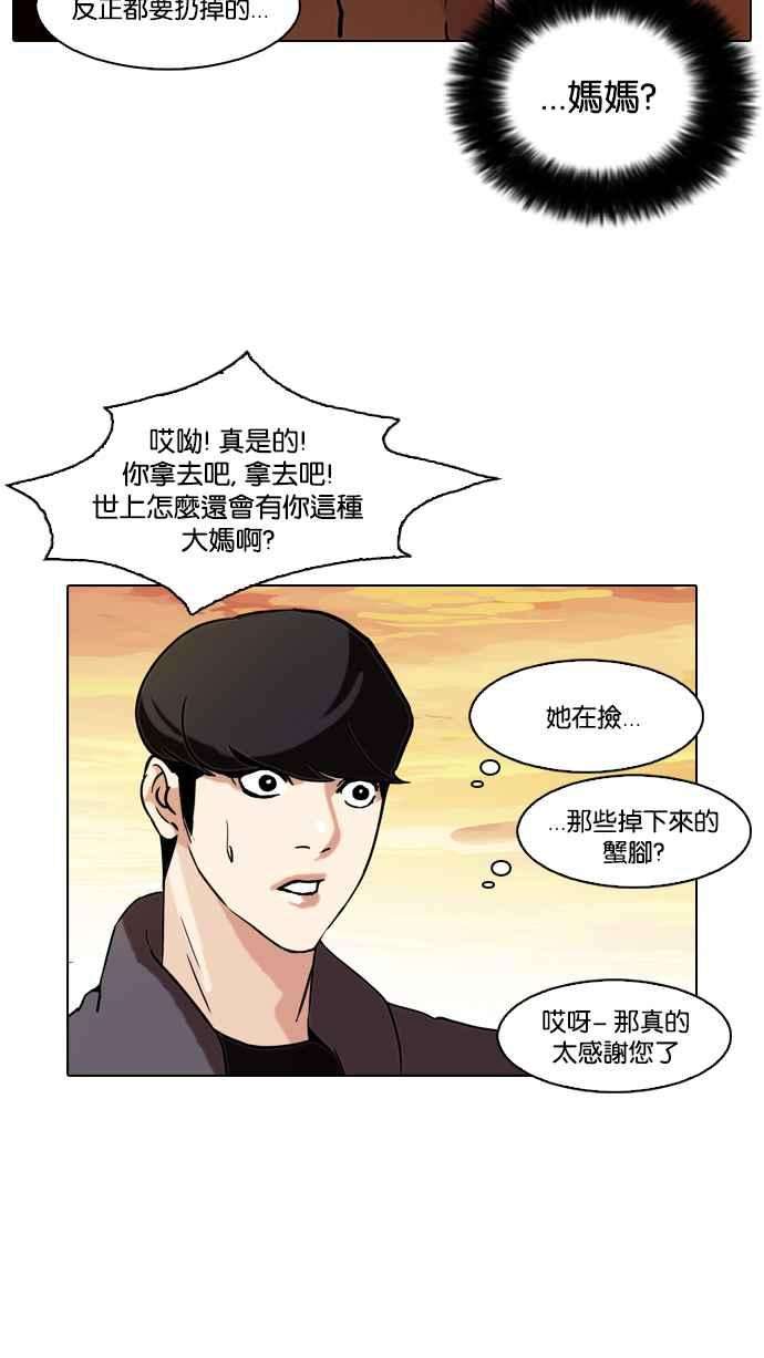 看脸时代第72话 网拍模特儿【22】