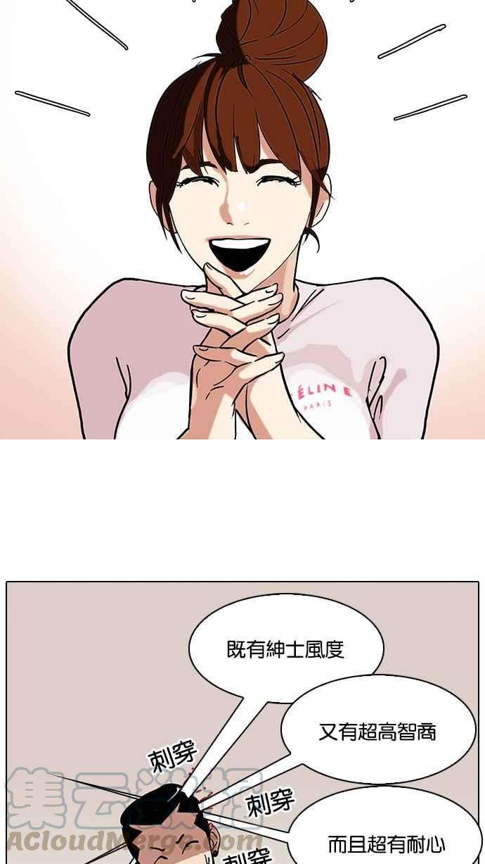 看脸时代第73话 镇成跟美珍的约会【12】