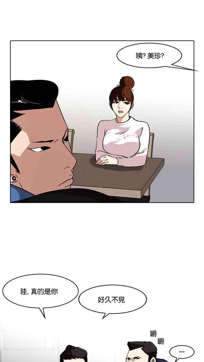 看脸时代第73话 镇成跟美珍的约会【12】