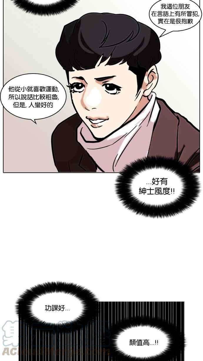 看脸时代第73话 镇成跟美珍的约会【12】