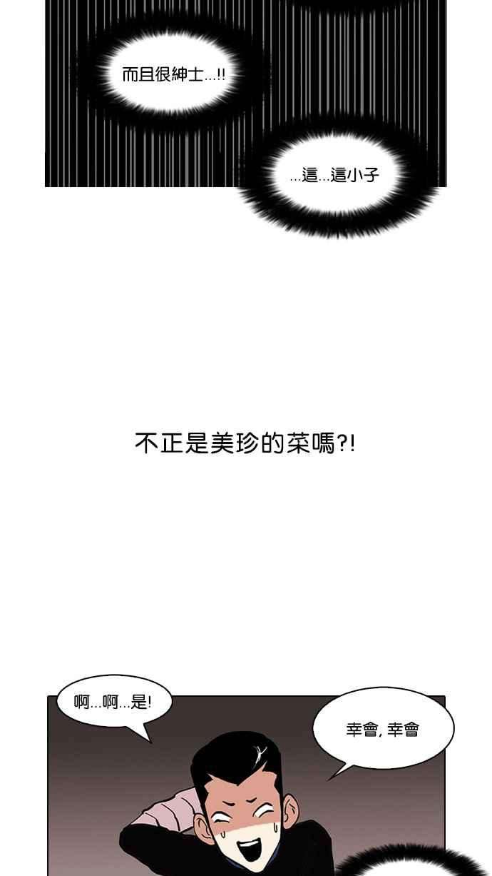 看脸时代第73话 镇成跟美珍的约会【12】