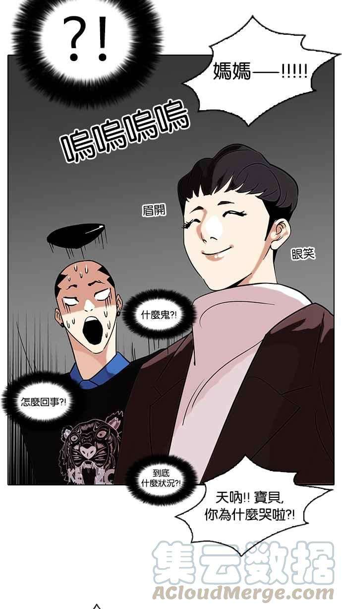 看脸时代第73话 镇成跟美珍的约会【12】