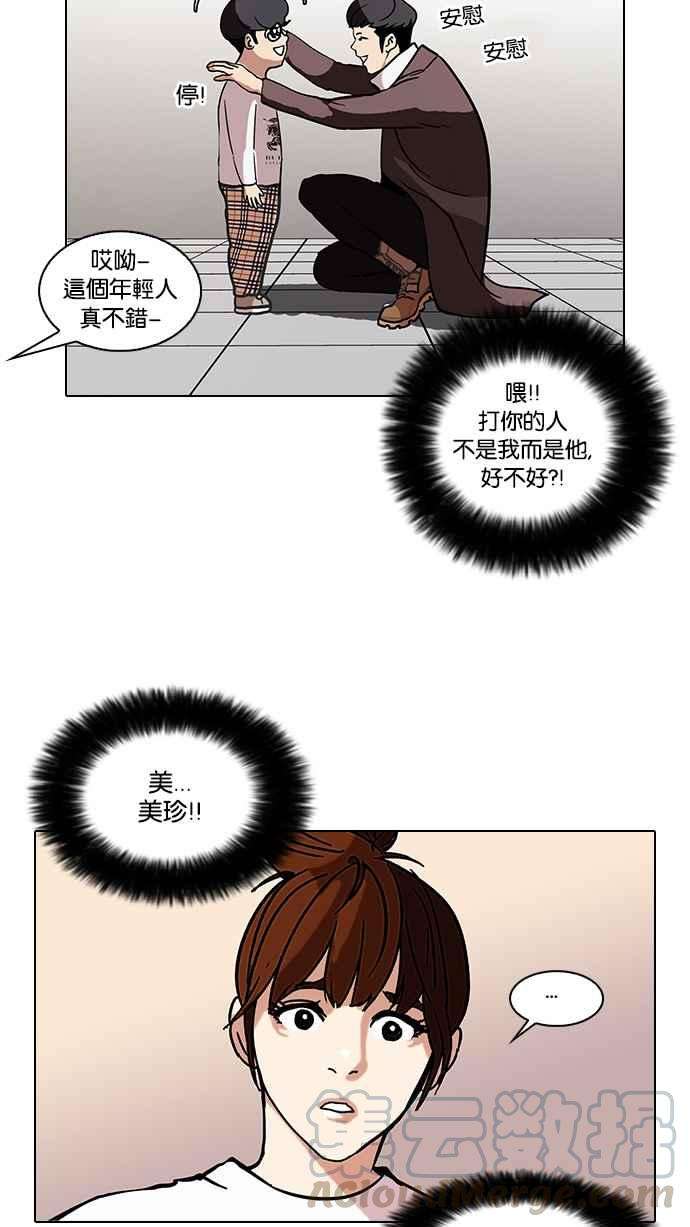 看脸时代第73话 镇成跟美珍的约会【12】