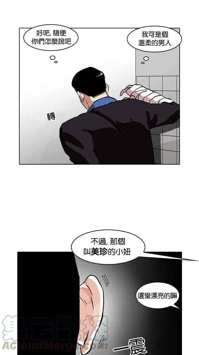 看脸时代第73话 镇成跟美珍的约会【12】