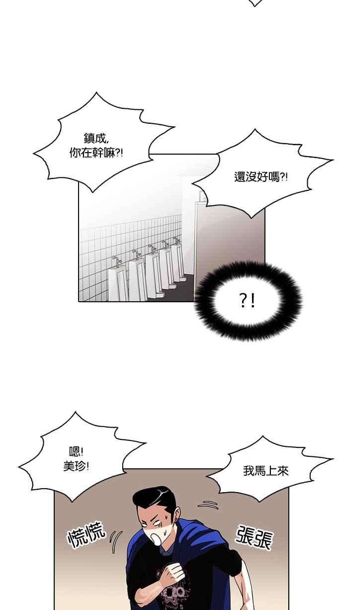 看脸时代第74话 镇成跟美珍的约会【22】