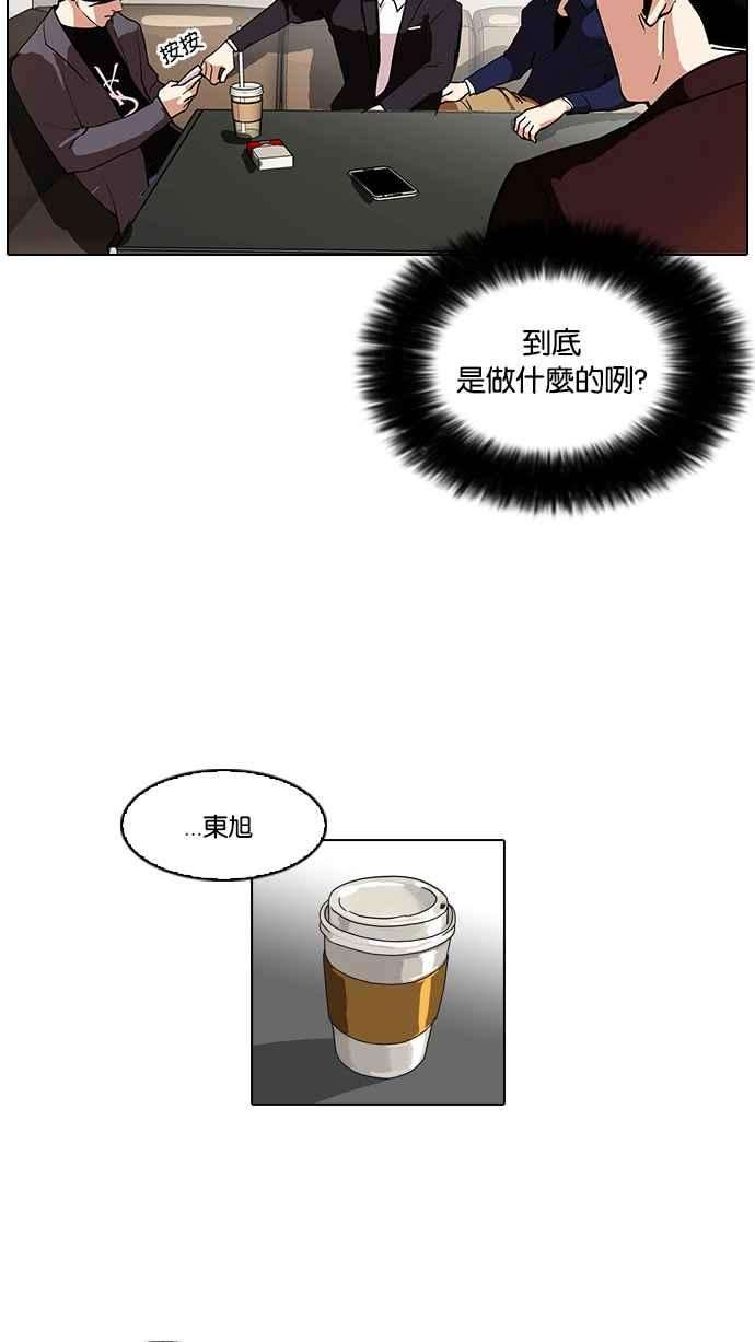 看脸时代第75话 危险的兼职（01）