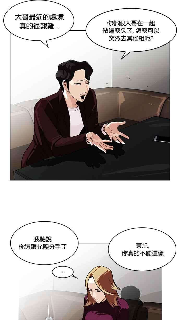 看脸时代第75话 危险的兼职（01）