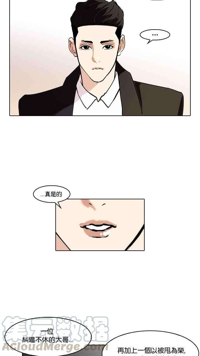 看脸时代第75话 危险的兼职（01）