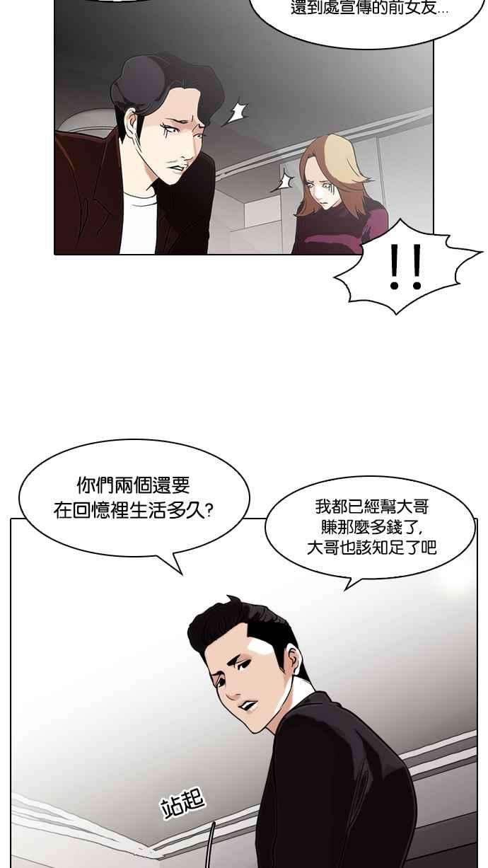 看脸时代第75话 危险的兼职（01）