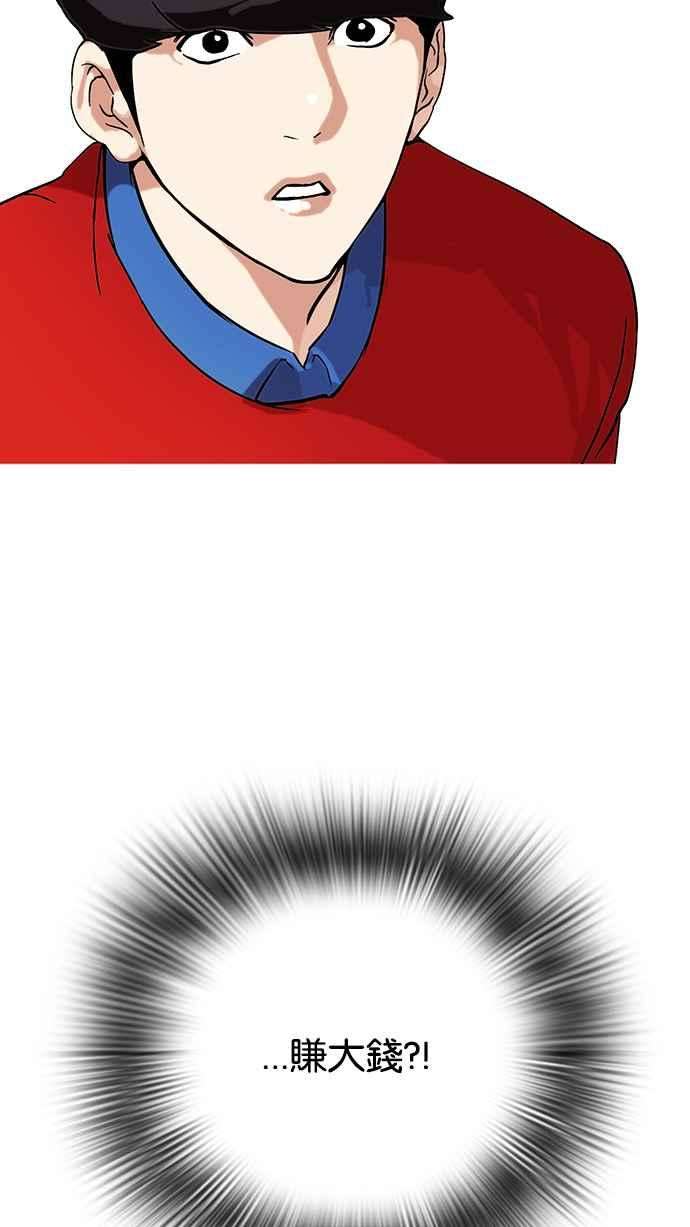 看脸时代第75话 危险的兼职（01）