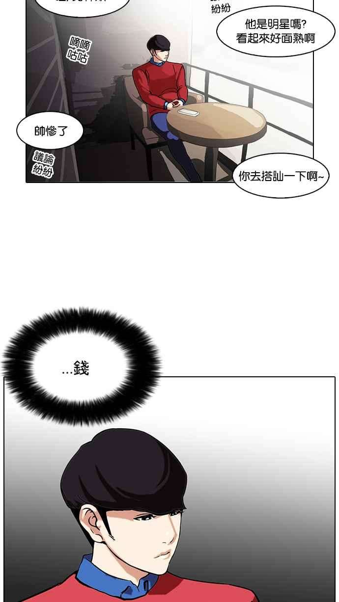 看脸时代第75话 危险的兼职（01）