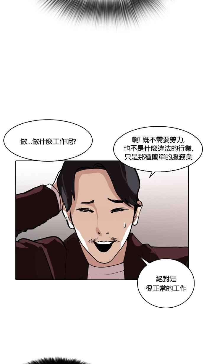 看脸时代第75话 危险的兼职（01）