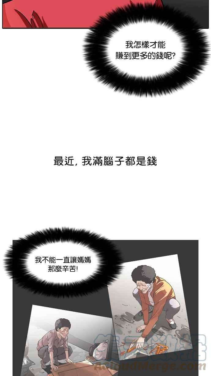 看脸时代第75话 危险的兼职（01）