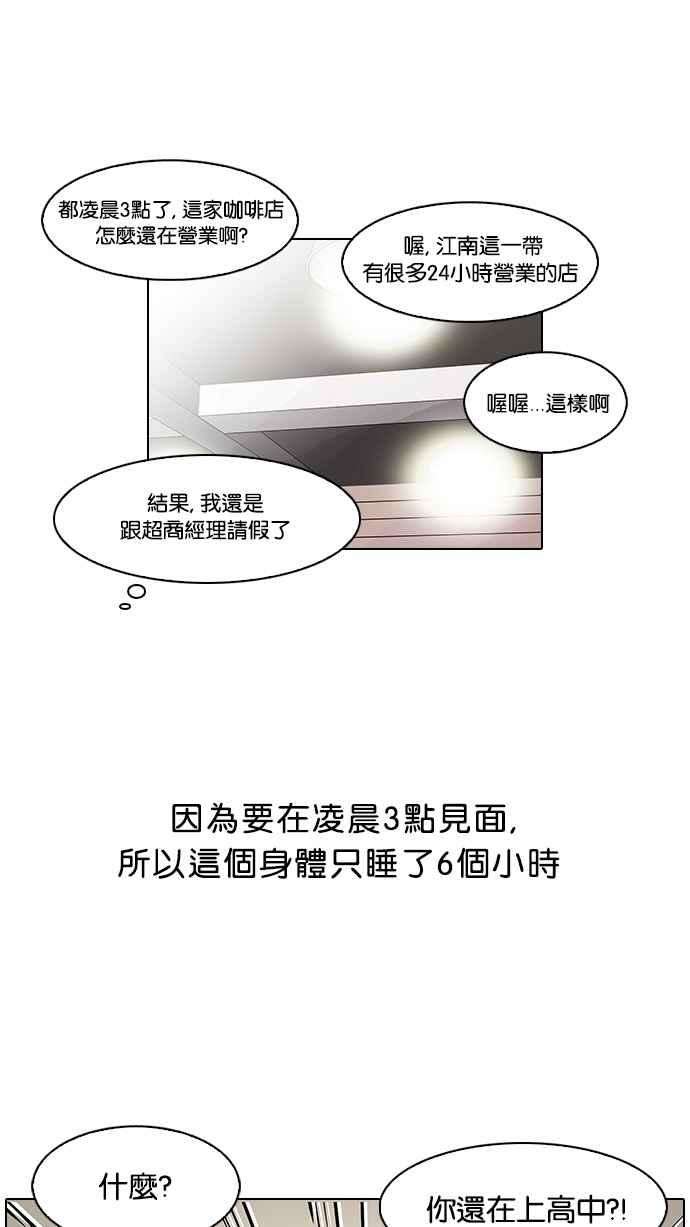 看脸时代第75话 危险的兼职（01）