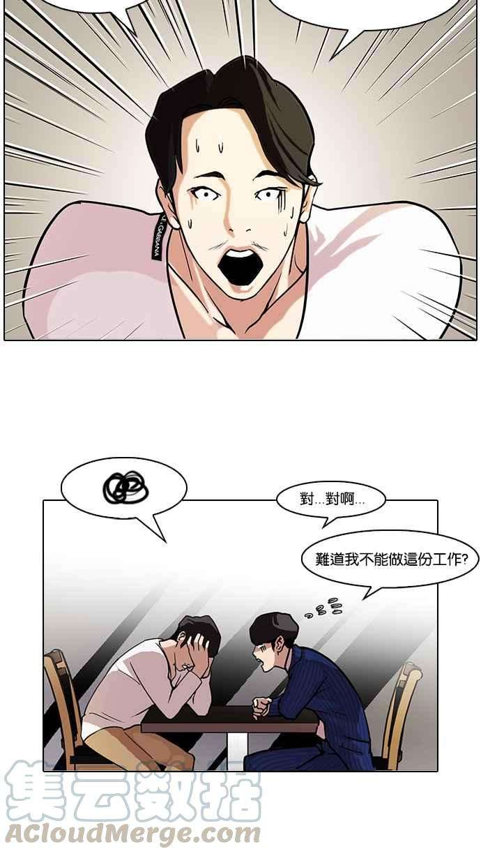 看脸时代第75话 危险的兼职（01）