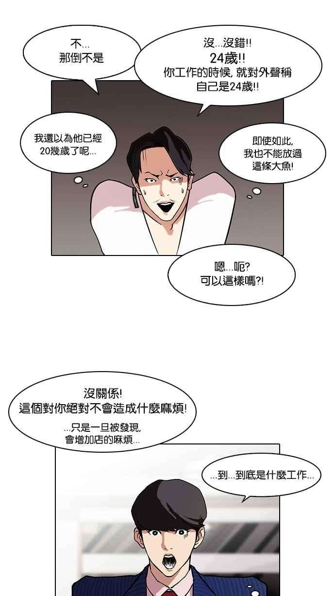 看脸时代第75话 危险的兼职（01）