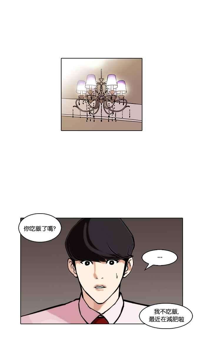 看脸时代第75话 危险的兼职（01）