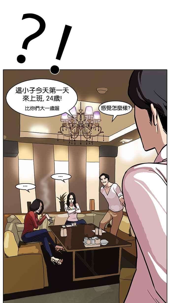 看脸时代第75话 危险的兼职（01）