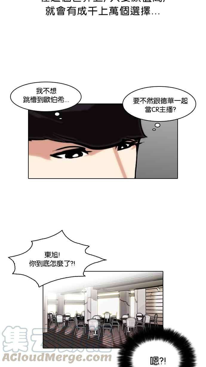 看脸时代第75话 危险的兼职（01）