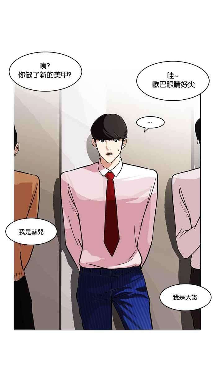 看脸时代第76话 危险的兼职（02）