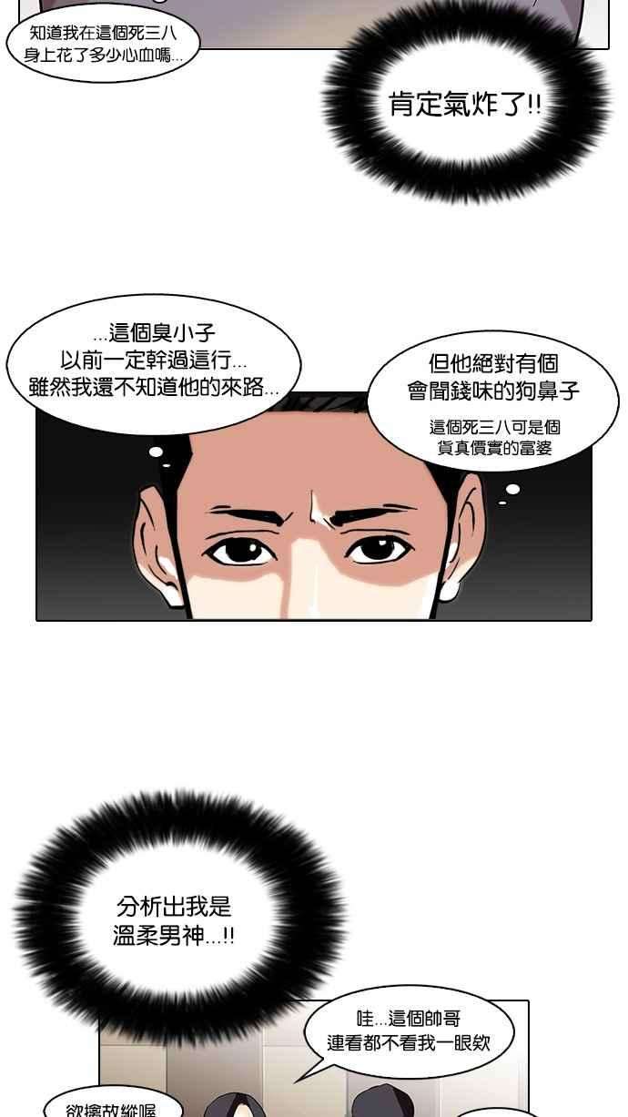 看脸时代第76话 危险的兼职（02）