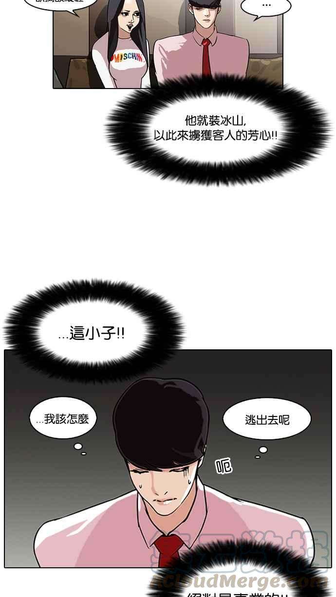 看脸时代第76话 危险的兼职（02）