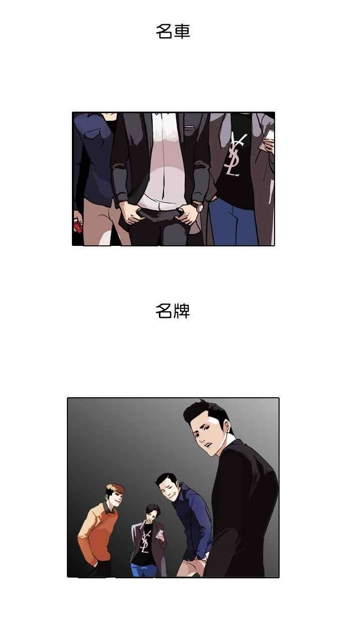 看脸时代第76话 危险的兼职（02）