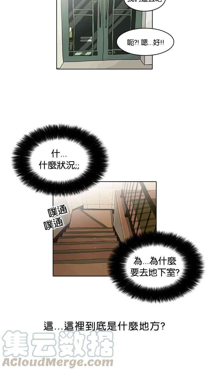 看脸时代第76话 危险的兼职（02）