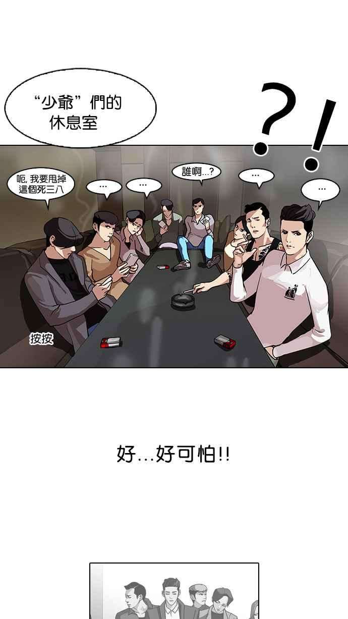 看脸时代第76话 危险的兼职（02）