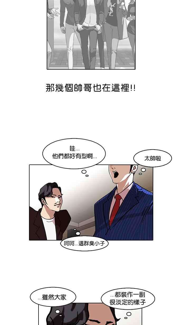 看脸时代第76话 危险的兼职（02）