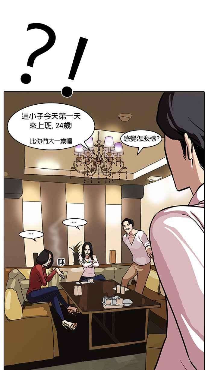 看脸时代第76话 危险的兼职（02）