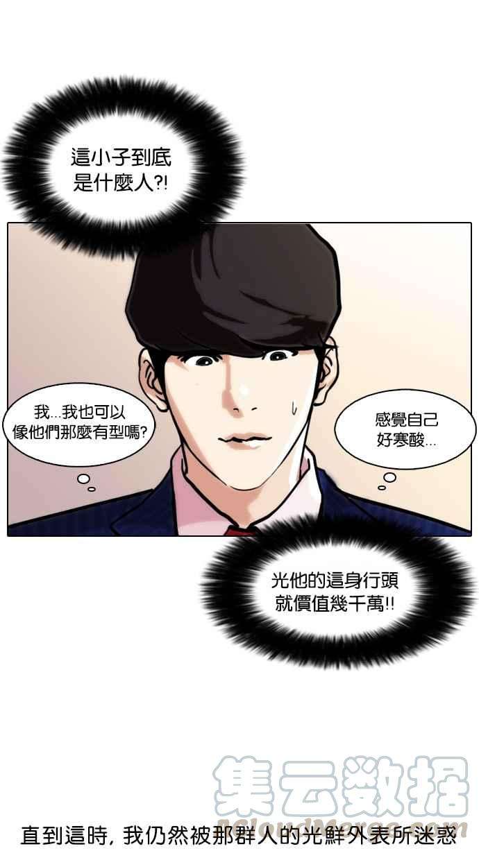 看脸时代第76话 危险的兼职（02）