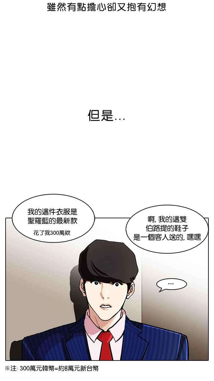 看脸时代第76话 危险的兼职（02）