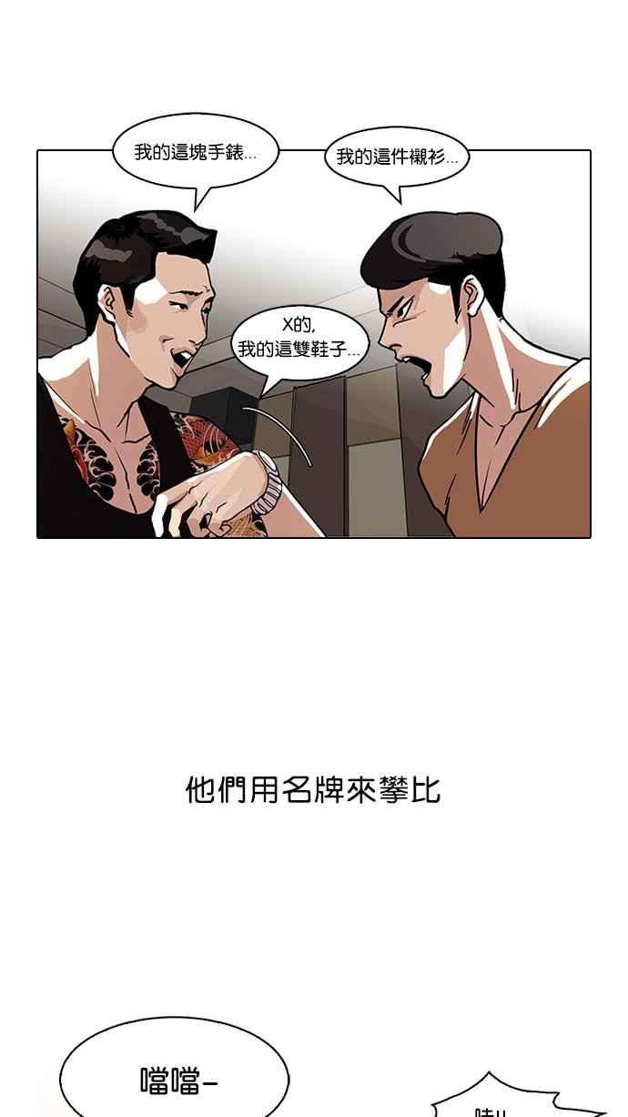 看脸时代第76话 危险的兼职（02）