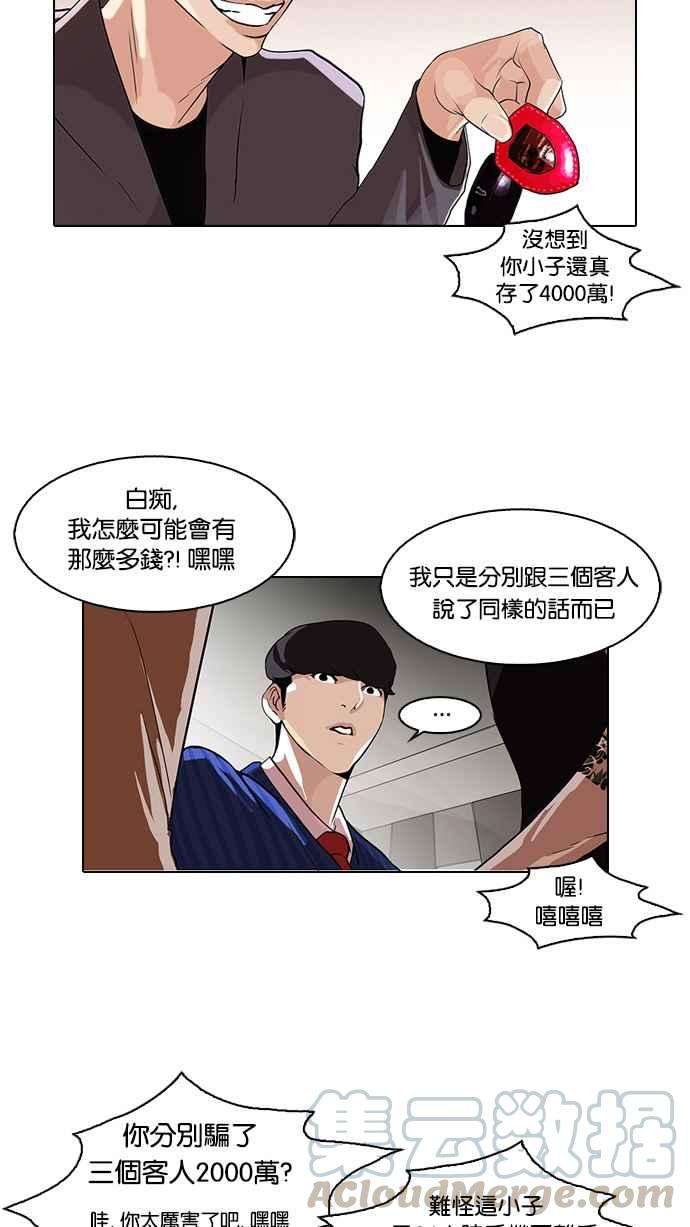 看脸时代第76话 危险的兼职（02）