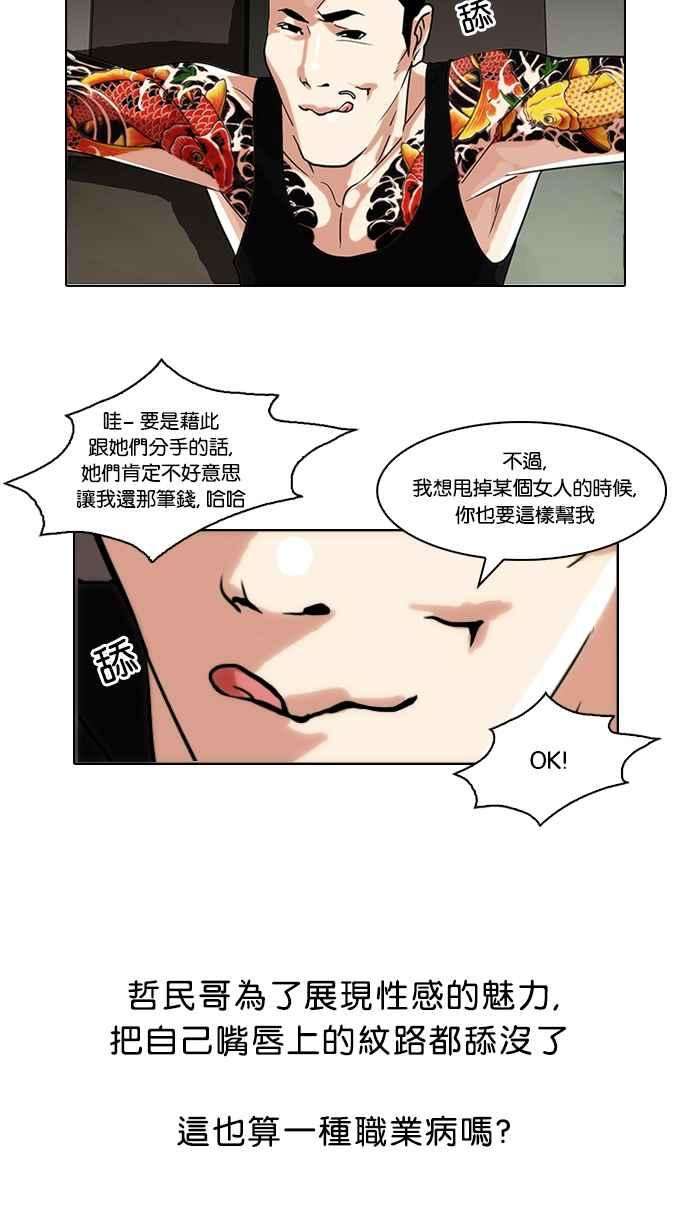 看脸时代第76话 危险的兼职（02）