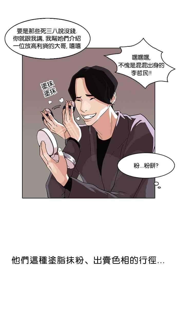 看脸时代第76话 危险的兼职（02）