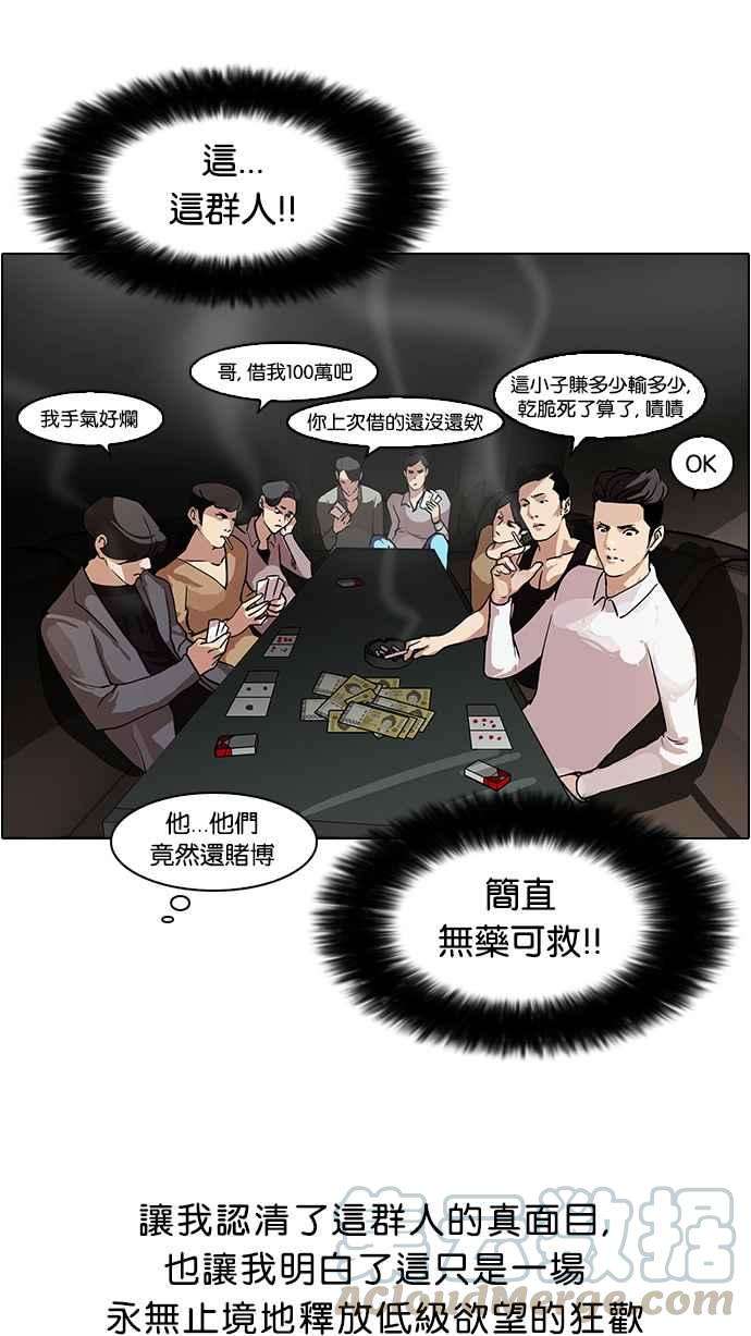 看脸时代第76话 危险的兼职（02）