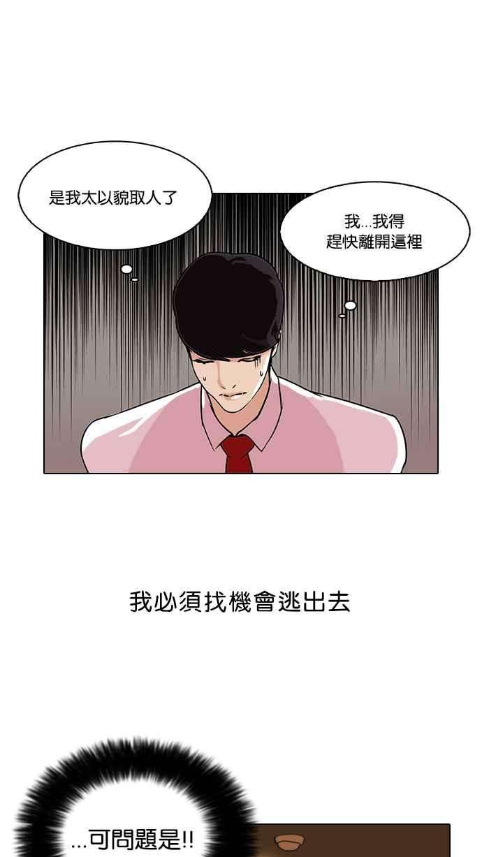 看脸时代第76话 危险的兼职（02）