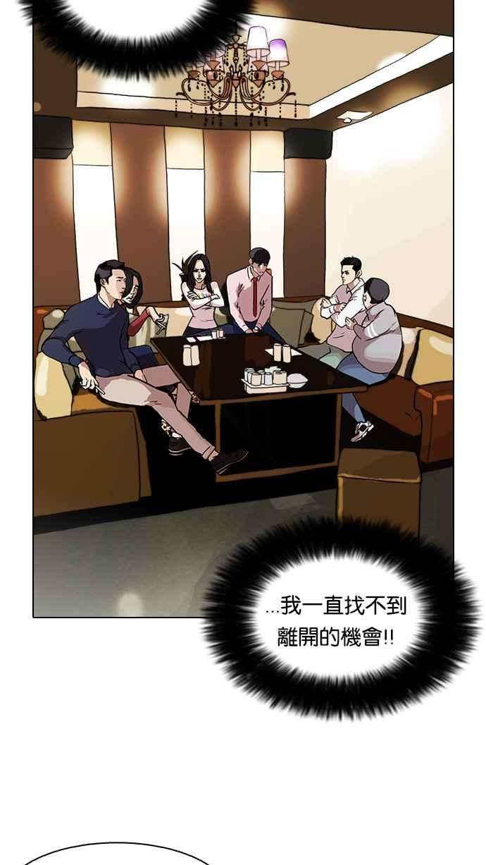 看脸时代第76话 危险的兼职（02）