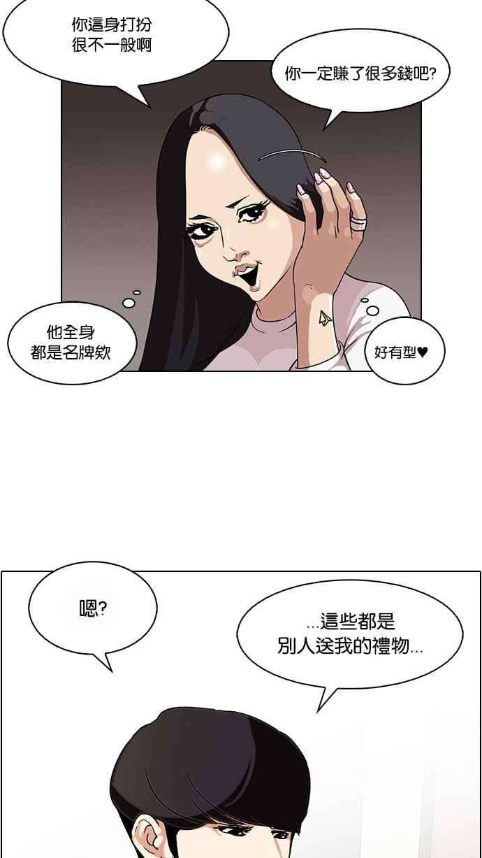 看脸时代第76话 危险的兼职（02）